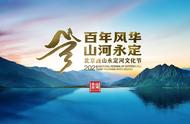 北京西山永定河文化带：生态与文化的完美融合